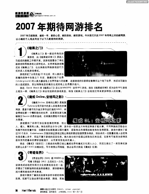 2007年期待网游排名