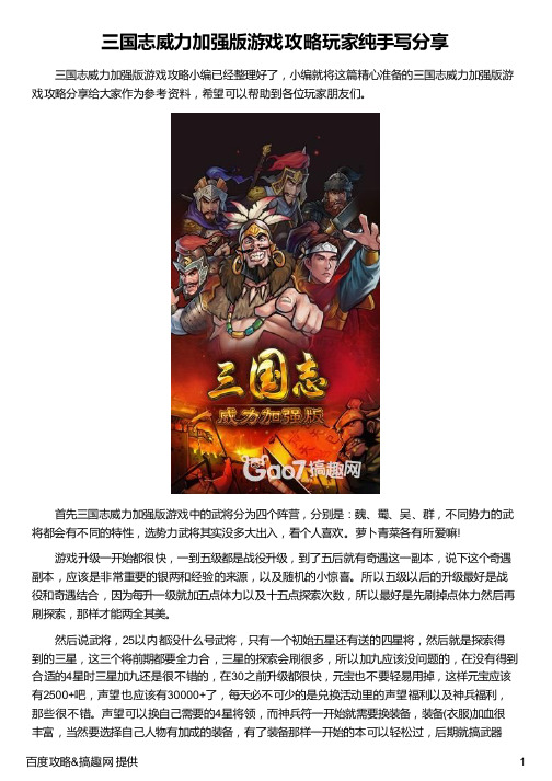 三国志威力加强版游戏攻略玩家纯手写分享