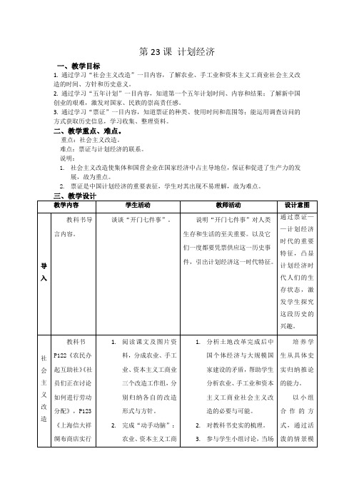 第23课 计划经济