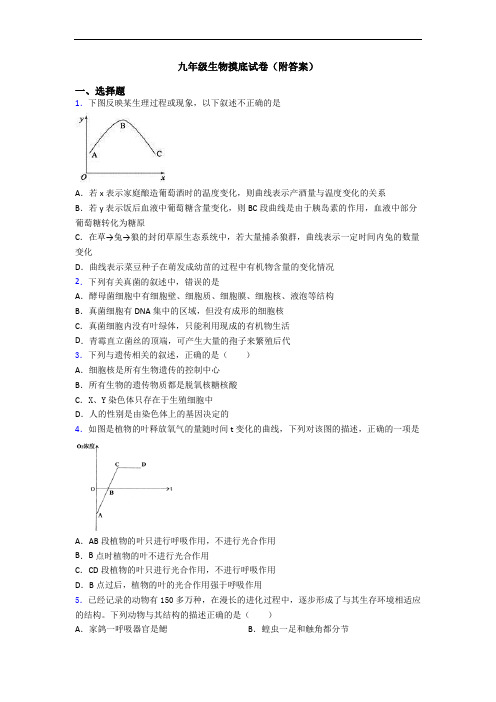 九年级生物摸底试卷(附答案)