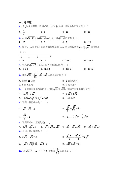 (易错题)初中数学八年级数学下册第一单元《二次根式》检测卷(答案解析)