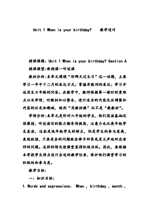 初中英语_When is your birthday 教学设计学情分析教材分析课后反思