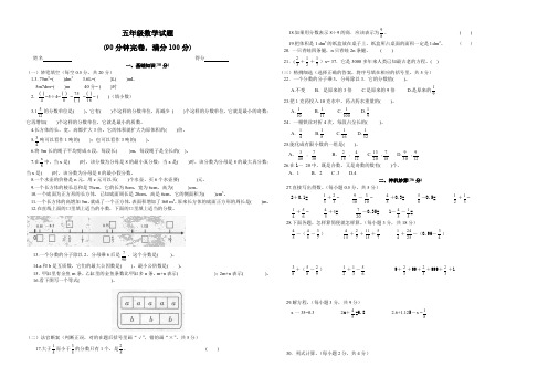 五年级数学试题 (3)