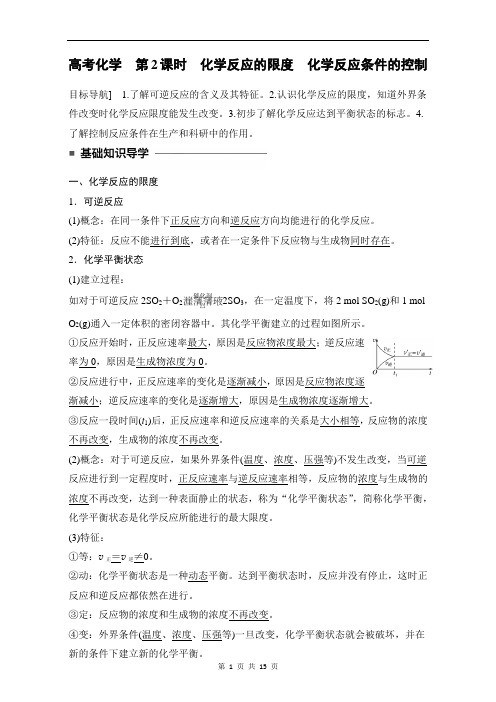 高中化学人教版必修2(练习)2.3.2 化学反应的限度 化学反应条件的控制 Word版含解析