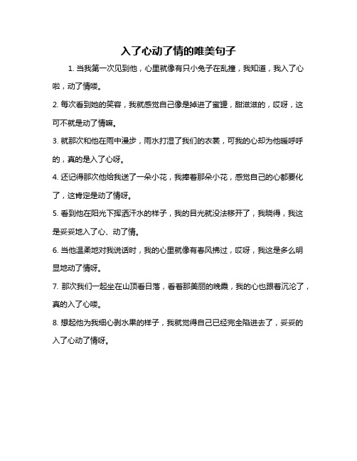 入了心动了情的唯美句子