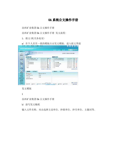OA系统公文操作手册