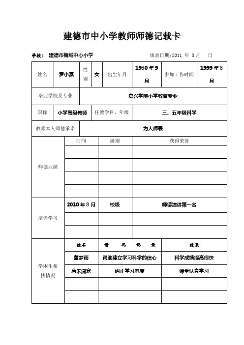 师德记载卡