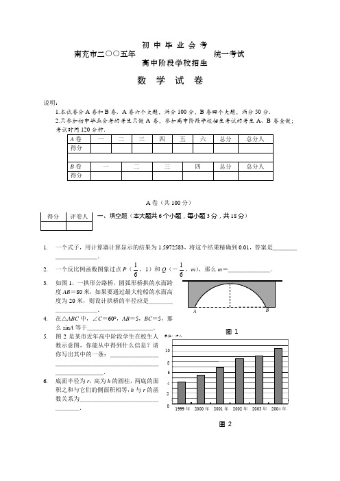 2005--2013年四川省南充市中考数学试题(附答案)