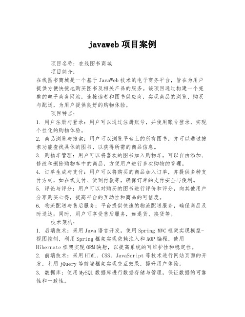 javaweb项目案例