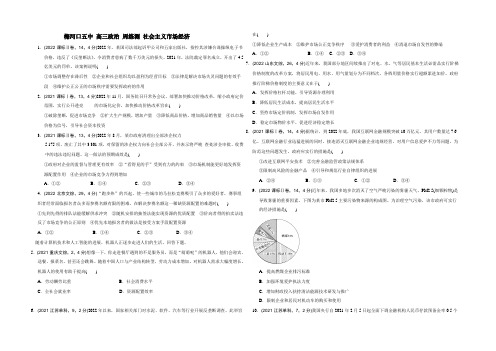 吉林省梅河口市第五中学2021届高三上学期周测政治(社会主义市场经济)试题 Word版含答案