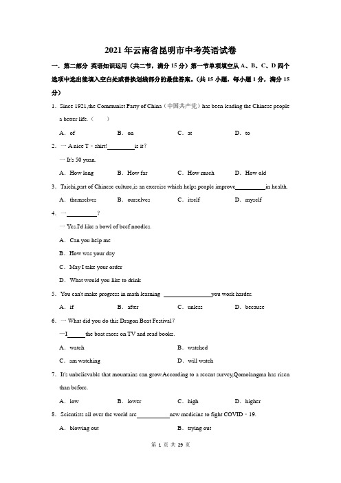 2021年云南省昆明市中考英语试卷及答案解析