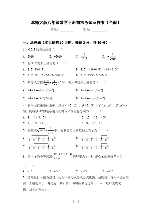 北师大版八年级数学下册期末考试及答案【全面】