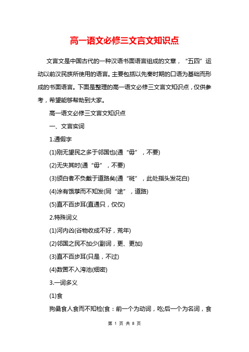 高一语文必修三文言文知识点