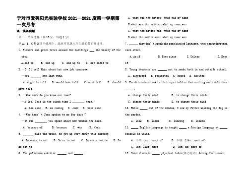 高一英语上第一学期第一次月考试题