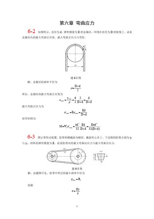 北航 材料力学 全部课件 习题答案