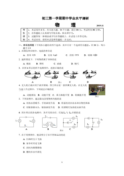 海淀区2019-2020初三第一学期期中物理试题及答案