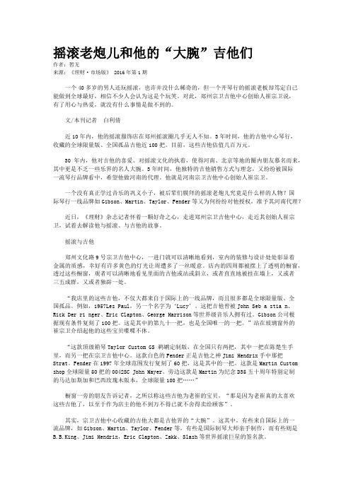 摇滚老炮儿和他的“大腕”吉他们