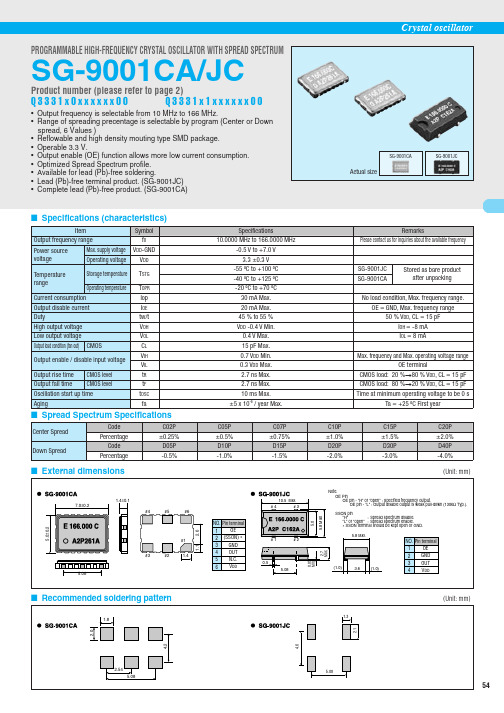 SG-9001JC中文资料