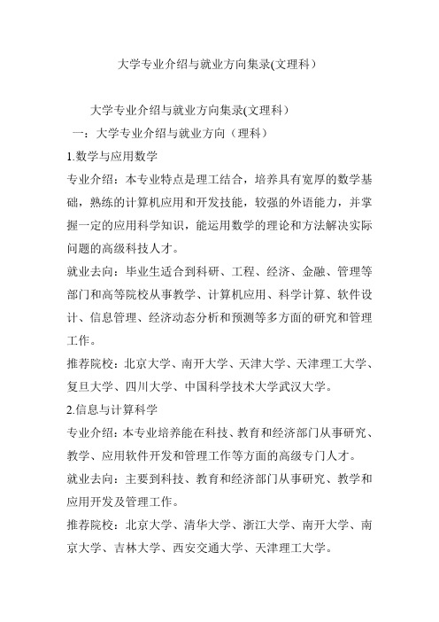 大学专业介绍与就业方向集录(文理科)