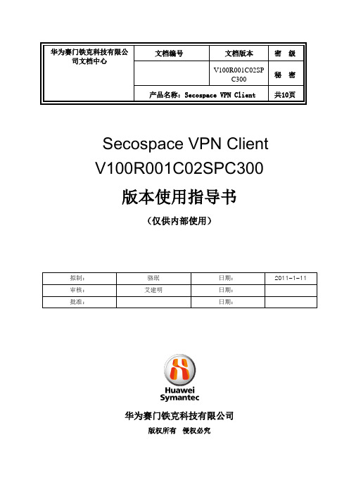 Secospace VPN Client V100R001C02SPC300 Version Usage Guide(Chinese)