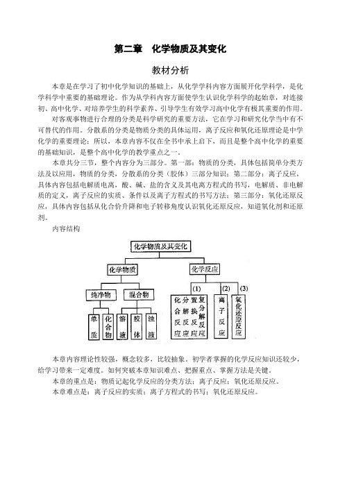 必修1第二章教材分析