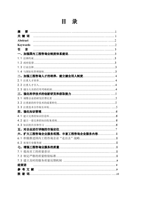 如何提升我国工程咨询企业的核心竞争力