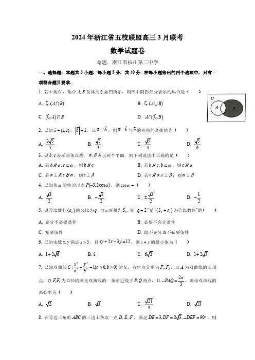 2024年浙江省五校(杭二、金一、绍一、衢二、温中)联盟高三3月联考试卷及答案