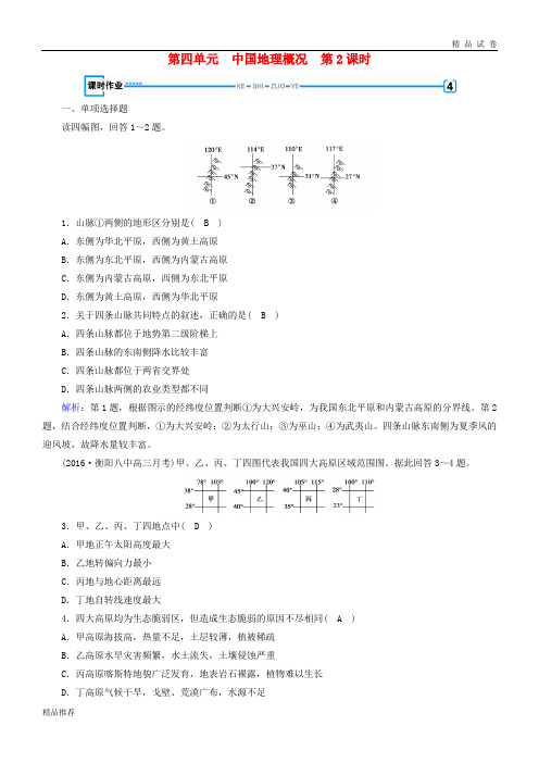 2019版高考地理一轮复习 区域地理 第4单元 中国地理概况 第2课时课时作业 新人教版