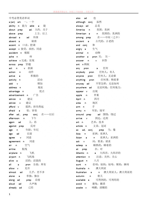 中考英语必须掌握的单词、词组、语法 (1)