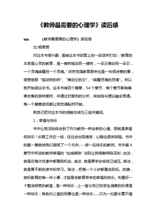 《教师最需要的心理学》读后感