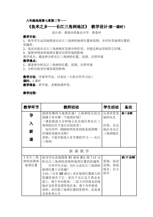 地理人教版八年级下册《长江三角洲》教学设计