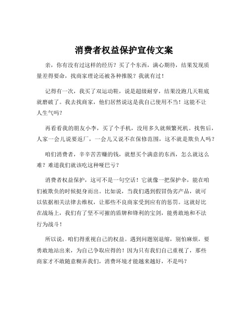 消费者权益保护宣传文案