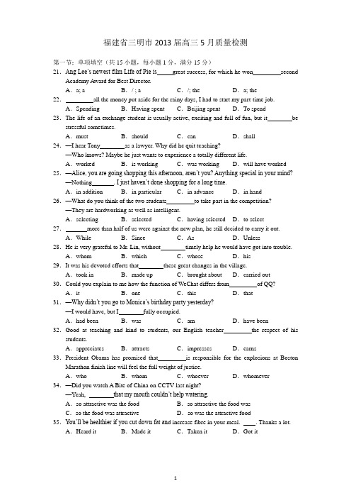 福建省三明市2013届高三5月质检检测英语试题_Word版含答案