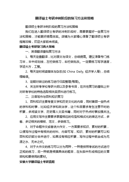 翻译硕士考研冲刺阶段的复习方法和策略