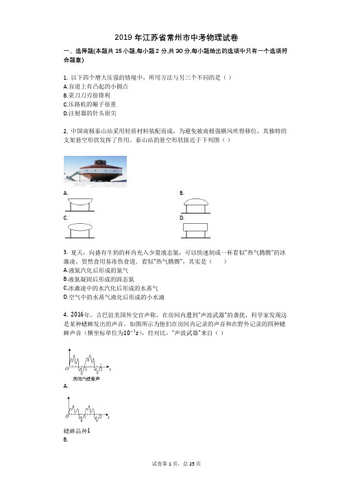 2019年江苏省常州市中考物理试卷