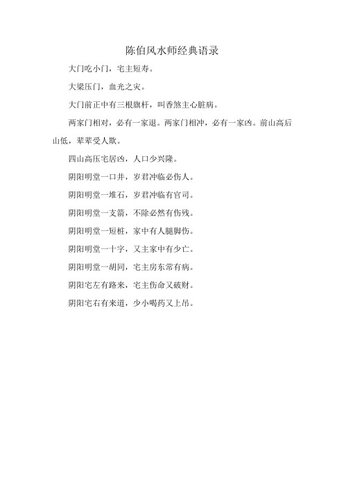 陈伯风水师经典语录