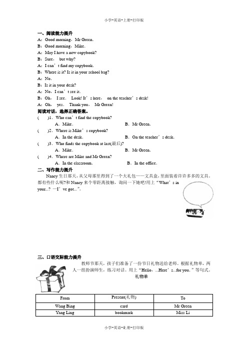 牛津苏教版-英语-四年级上册-4A unit1 May I have…能力提升练习2(含答案)