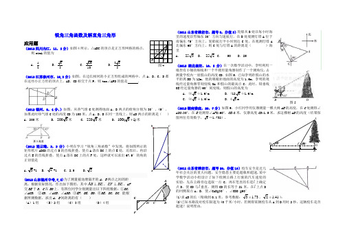 锐角三角函数及解直角三角形