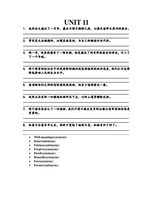 上海外语教育出版社综合英语2文中汉译英真题对照练习