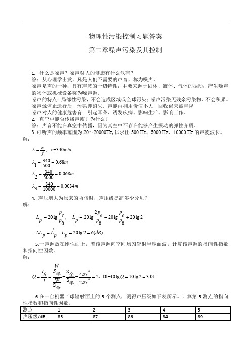 物理性污染控制习题答案第二章噪声部分