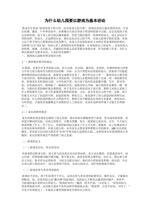 为什么幼儿园要以游戏为基本活动