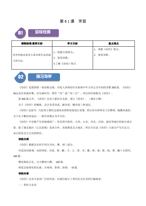 6.1芣苢 (学生版)2023-2024学年高一语文同步学与练(统编版必修上册)