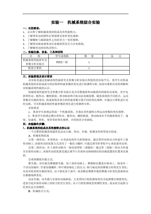 机械设计基础 机械系统综合实验解析