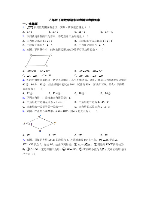 八年级下册数学期末试卷测试卷附答案