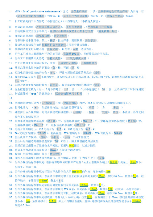 光伏专业新员工转正题库