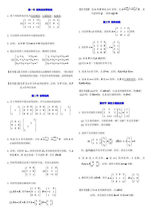 3-作业-思考题