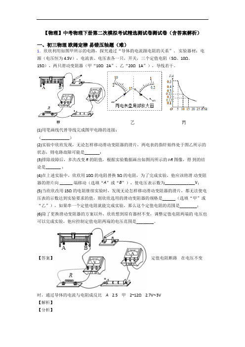 【物理】中考物理下册第二次模拟考试精选测试卷测试卷(含答案解析)