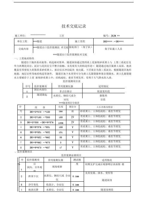 隧道监控量测标准