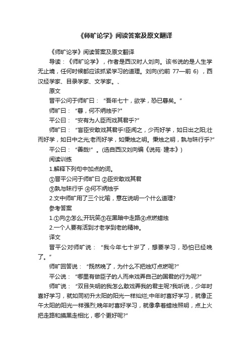 《师旷论学》阅读答案及原文翻译