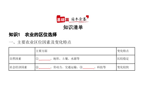 2021年广东高考地理复习课件：专题九 农业地域的形成与发展